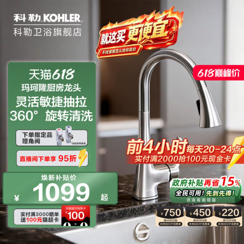 科勒家用厨房水槽抽拉式洗菜盆防溅伸缩冷热水龙头K-22867T-4-VS