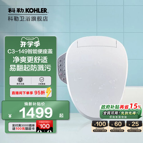 科勒全功能智能马桶盖板
