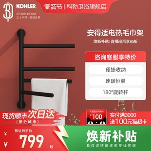 科勒官方旗舰店电热毛巾架家用卫浴置物架挂件加热智能恒温29355T