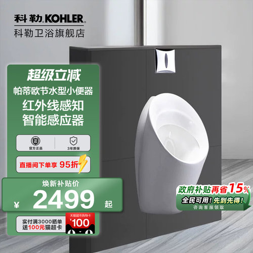 科勒小便器挂墙式小便斗
