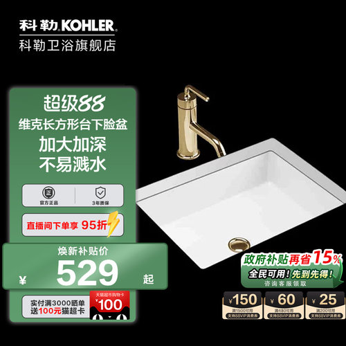 KOHLER/科勒卫浴家用台盆