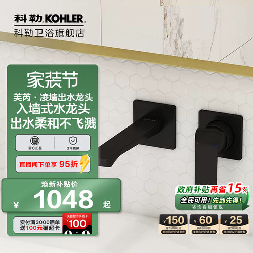 科勒（KOHLER）龙头暗装入墙式隐藏式墙出水龙头30089T-4-BL