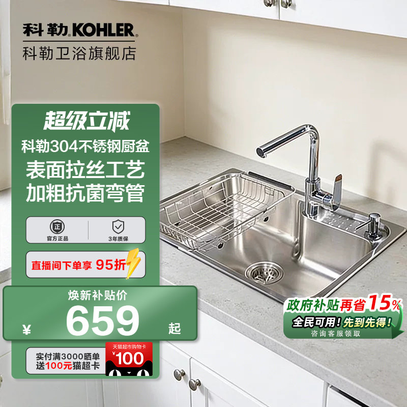 科勒水槽大单槽304不锈钢厨房家用水槽洗菜盆洗碗盆台上盆25341T