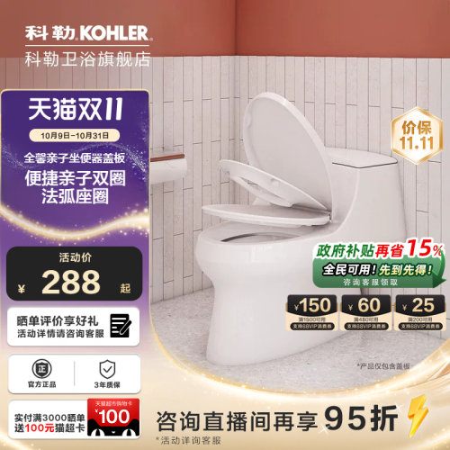 科勒全馨普通马桶盖坐便盖