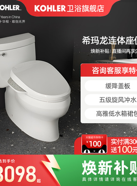 科勒智能马桶五级旋风虹吸坐便器缓降盖板连体马桶虹吸旗舰款5697