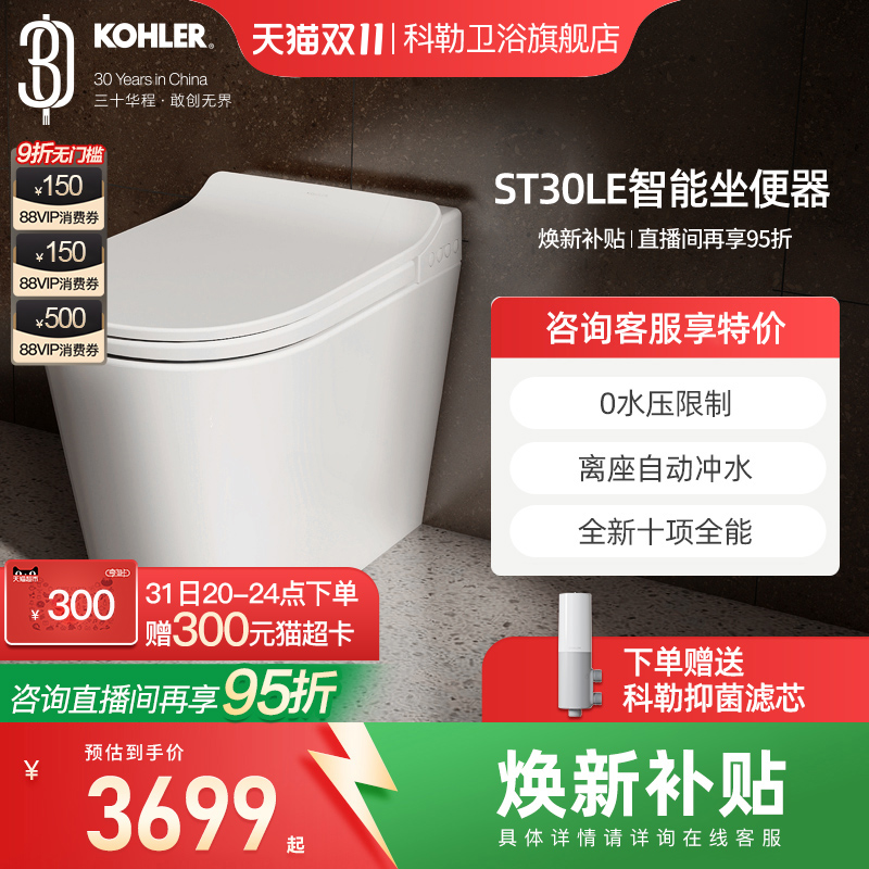 科勒轻智能马桶座便器ST30LE