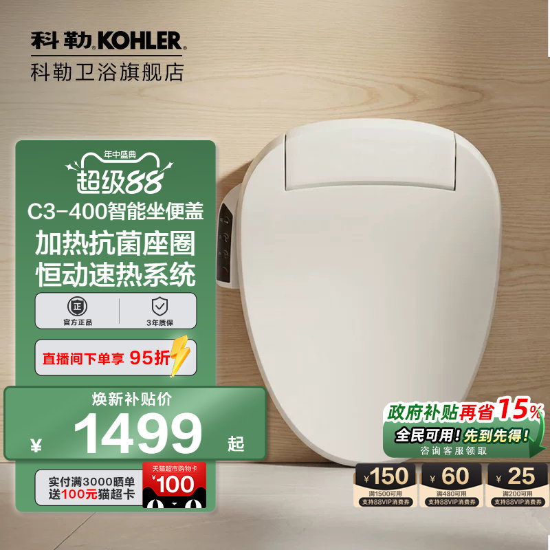 科勒智能马桶盖板马桶盖家用智能抗菌烘干自动冲洗器马桶圈26134