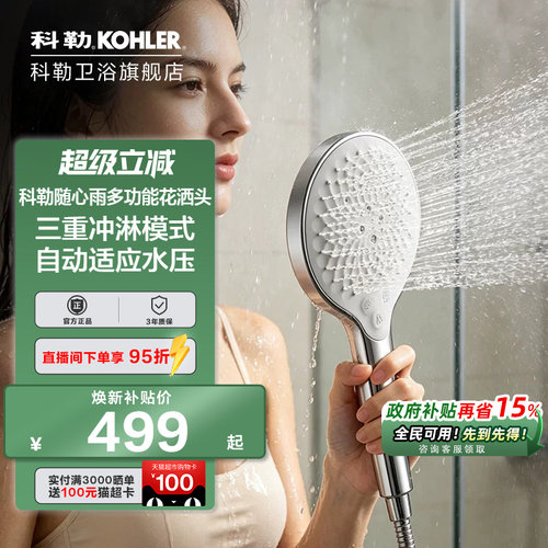 科勒淋浴花洒喷头家用仿生驭水随心雨洗澡加压沐浴莲蓬头R33407T