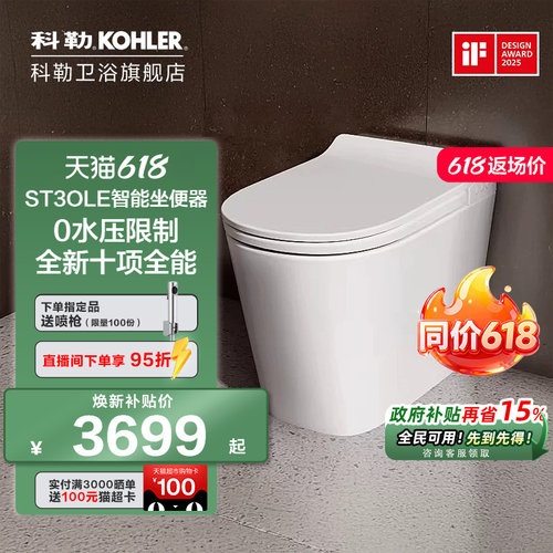 科勒轻智能马桶座便器ST30LE