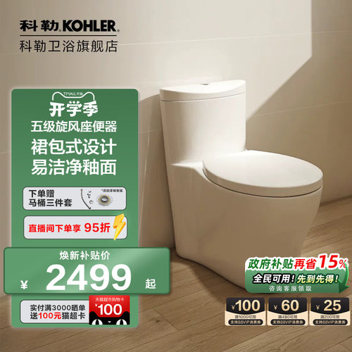科勒马桶连体坐便器3869
