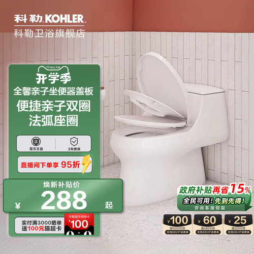科勒全馨普通马桶盖坐便盖