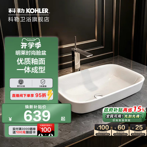 科勒台上盆洗手洗脸面盆台上式陶瓷艺术台盆长方形77761T/77762T