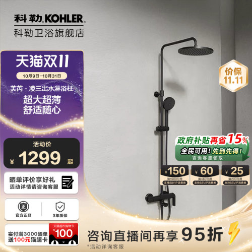 科勒芙芮凌35753T多功能淋浴花洒