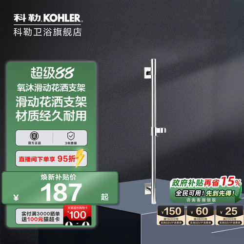 科勒花洒支架升降杆98342T-CP