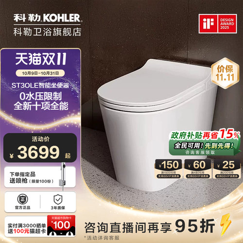 科勒轻智能马桶座便器ST30LE