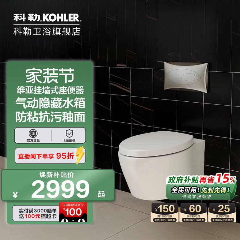 科勒壁挂一体智能坐便器25255T