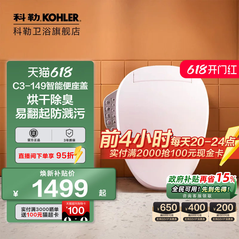 KOHLER科勒智能马桶盖板清舒宝洁身器官方旗舰店恒动速热式18649T