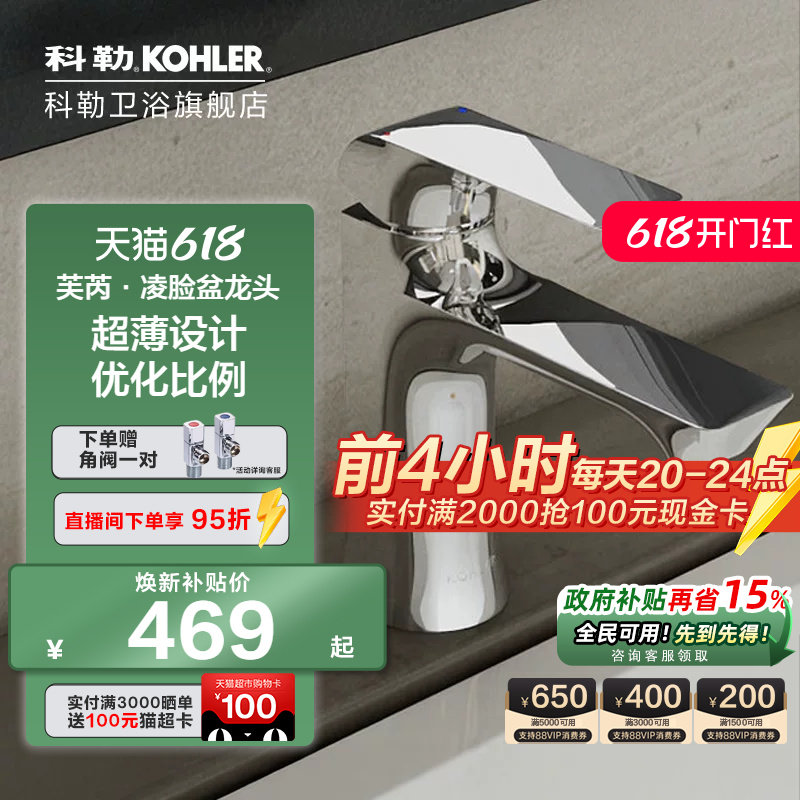 【新品】科勒芙芮洗脸盆龙头冷热台盆卫生间浴室面盆龙头30055T