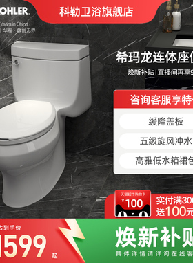 科勒卫浴官方旗舰店五级旋风马桶希玛龙连体大裙包坐便器5697T