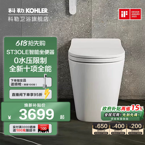 科勒轻智能座便器ST30E0水压