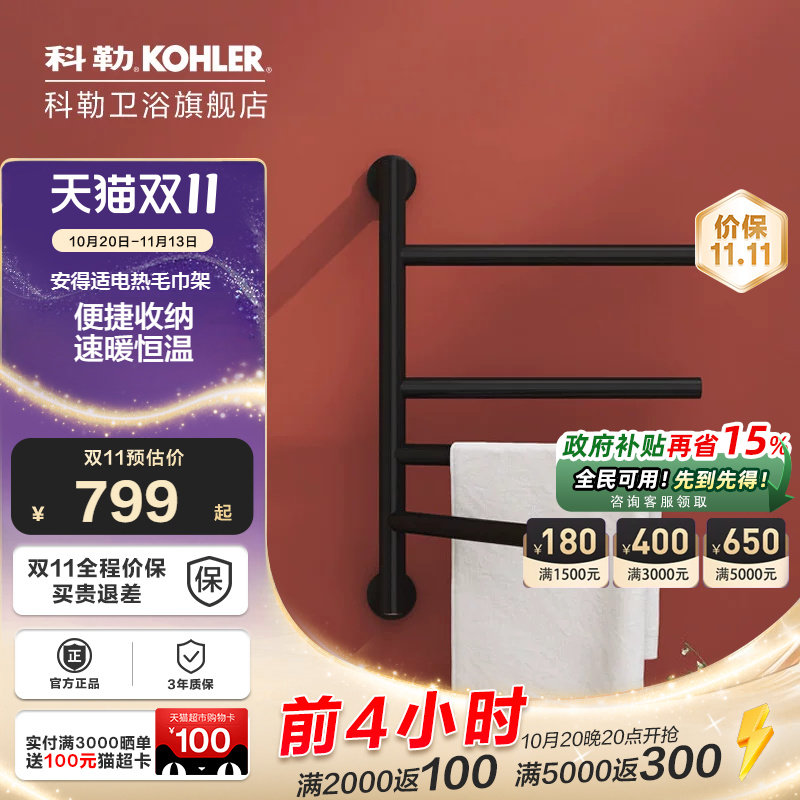 科勒官方旗舰店电热毛巾架家用卫浴置物架挂件加热智能恒温29355T