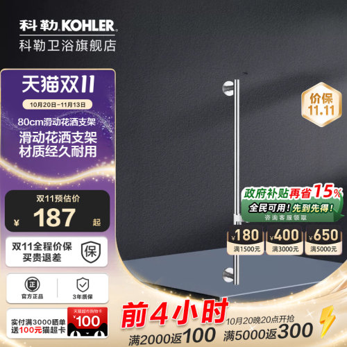 科勒花洒滑竿升降支架8524T