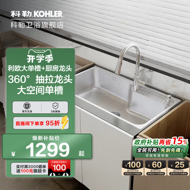 科勒厨房水槽304不锈钢家用洗菜盆加厚大单槽洗碗池水池套餐26957