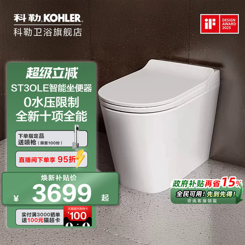科勒轻智能马桶座便器ST30LE