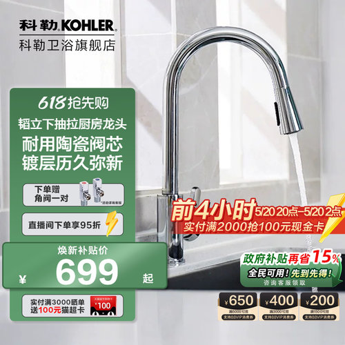 科勒Kohler厨房抽拉水龙头