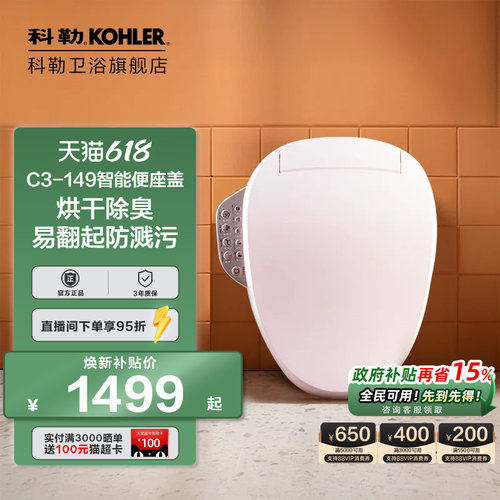 科勒全功能智能马桶盖板