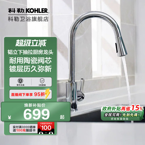 科勒Kohler厨房抽拉水龙头