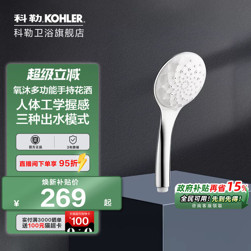 科勒卫浴手持花洒喷头