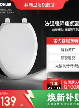 科勒马桶盖家用加厚缓降坐便盖厕所板抽水马桶坐便圈配件4713T-0