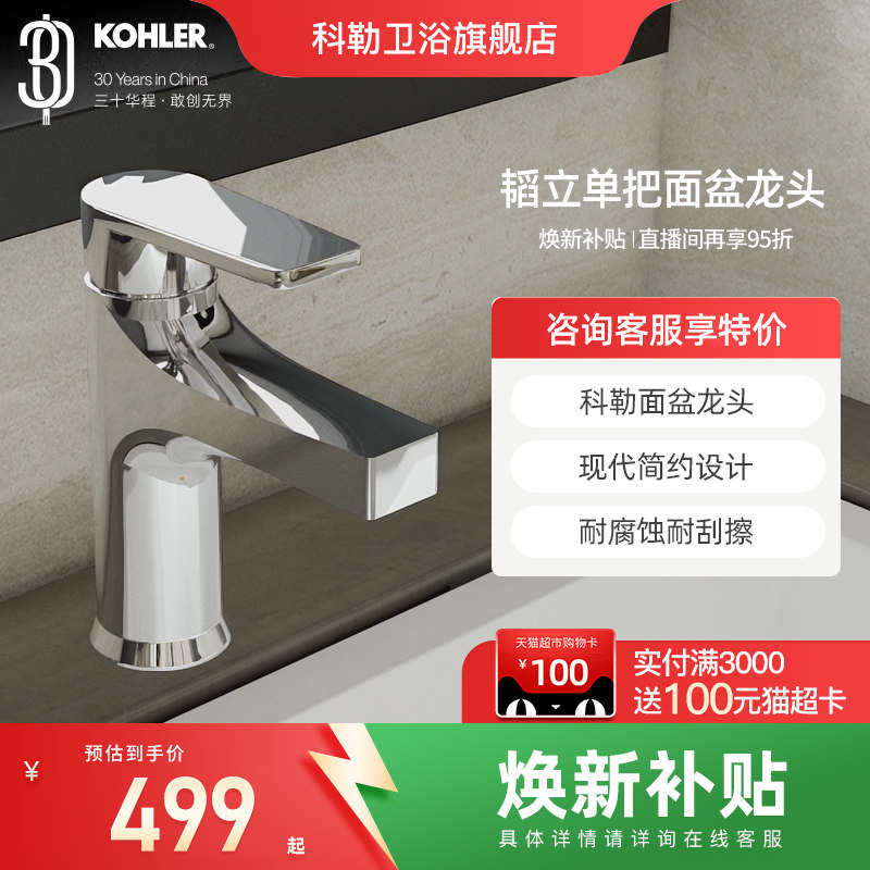 科勒台盆龙头冷热水单孔龙头卫生间家用浴室柜面盆水龙头K-74013T,家装主材,面盆龙头,淘宝优惠券,粉丝福利购,淘宝优惠卷