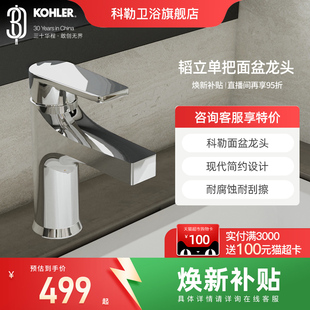 科勒台盆龙头冷热水单孔龙头卫生间家用浴室柜面盆水龙头K 74013T