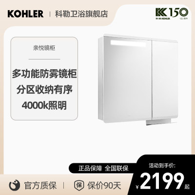 KOHLER/科勒亲悦智能带灯镜柜