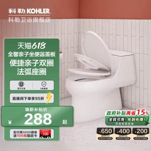 科勒全馨普通马桶盖坐便盖