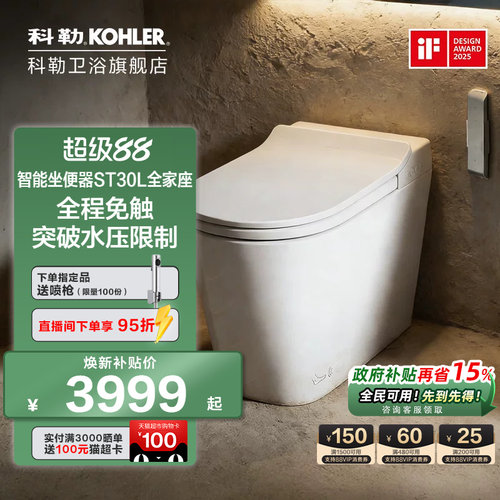 科勒ST30脚踢感应轻智能坐便器