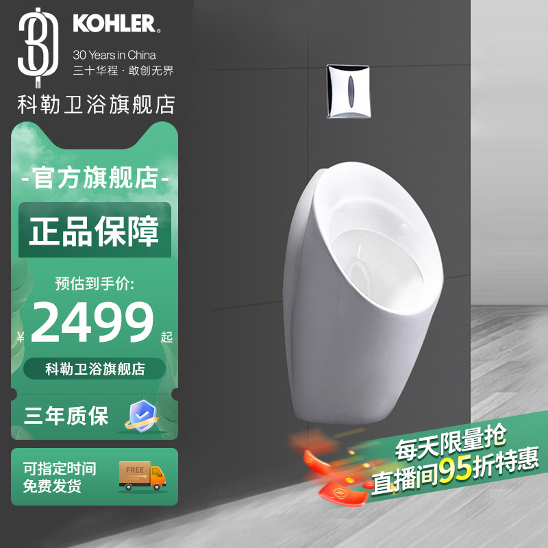 【咨询特惠】科勒小便器挂墙式小便斗壁挂式家用陶瓷18645T
