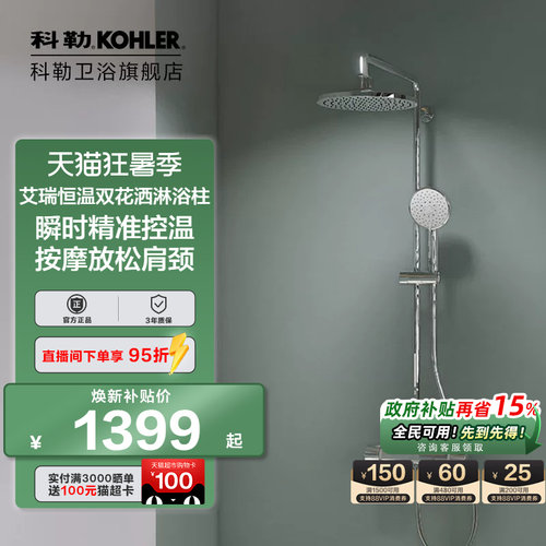 科勒可升降恒温花洒32403T-ZV-CP