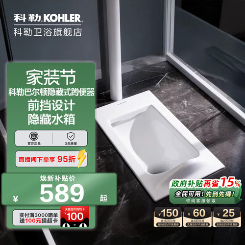 科勒蹲便器家用蹲坑厕所陶瓷大便器便池蹲厕卫生间防臭便盆20443T