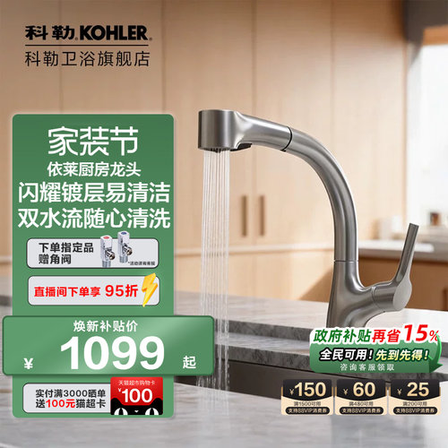 科勒依莱厨房抽拉式双模出水可旋转冷热水龙头K-13963T-C4-ECP