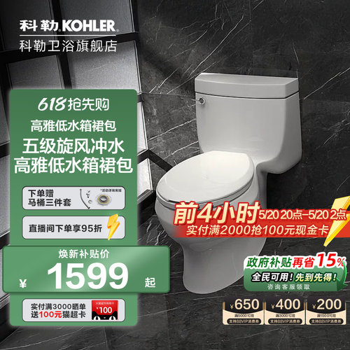 科勒五级旋风卫浴希玛龙座便器