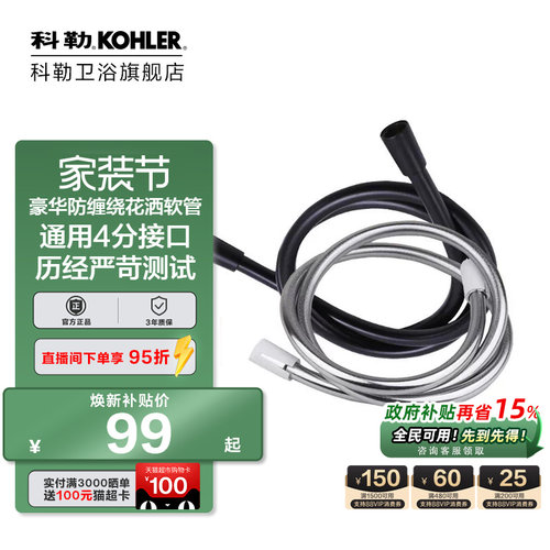 科勒淋浴花洒软管洗澡喷头软管通用防缠绕软管多长度11628