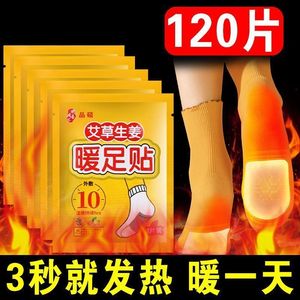 艾草生姜暖足贴自发热鞋垫脚底贴保暖脚垫男女暖脚神器暖宝宝热贴