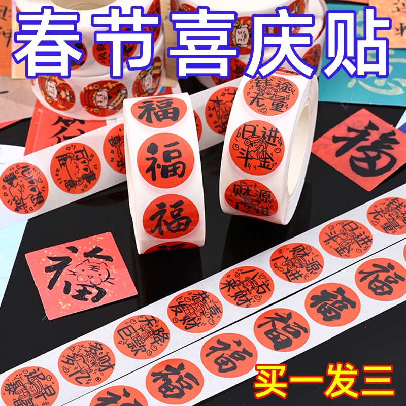 福字贴纸圆形可爱喜庆祝福装饰自粘不干胶标签封口贴鸡蛋小贴画