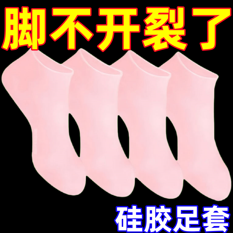硅胶防护保湿袜足套防裂脚套重复使用脚膜套袜子后脚跟保护足套一