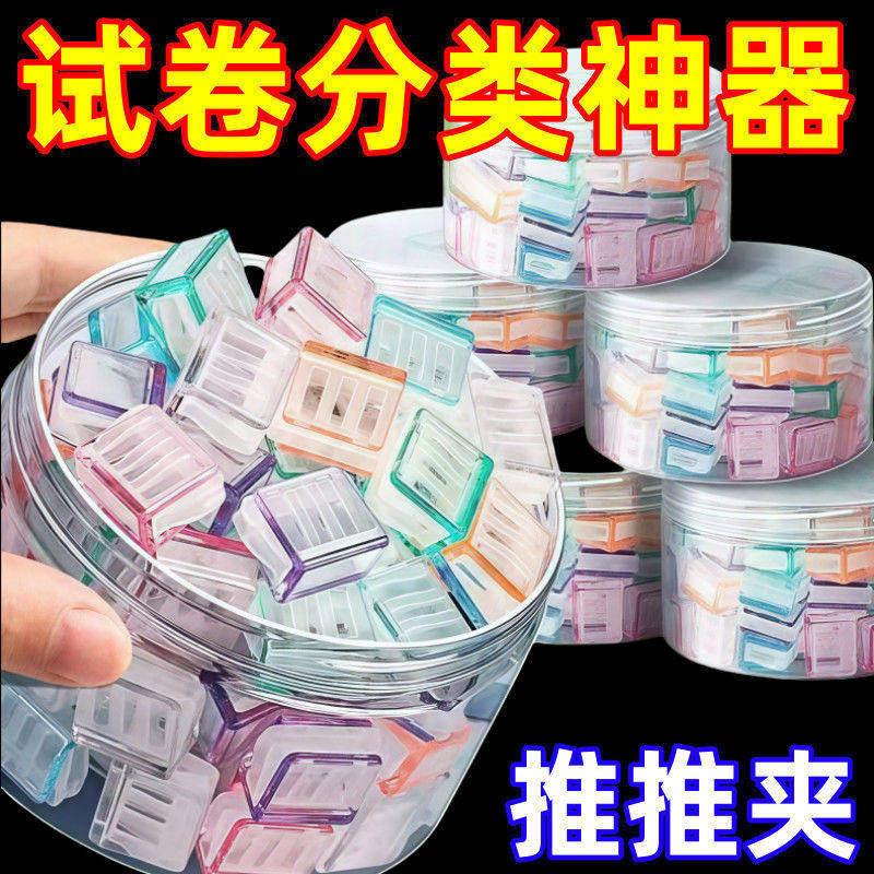 推夹器夹子推推夹试卷文件卷子高颜值订书夹订书机小固定收纳省力