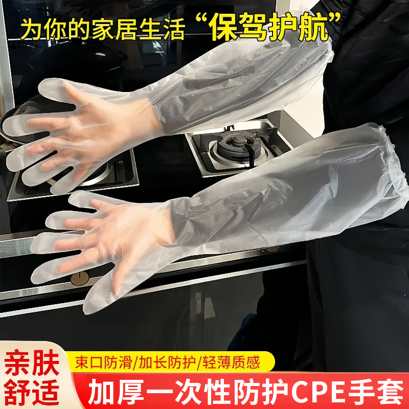 加厚防滑加长家务手套加长松紧一次性PE厨房防水耐用洗衣洗碗护臂
