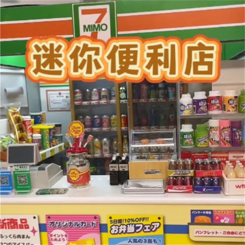 速发生玩具孩子喜欢的过家家微缩迷你小超市6岁以上10岁爆款